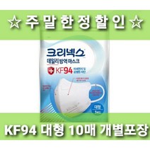 +사은품휴그린KF94블랙1매+2차후기이벤트+무료배송 유한킴벌리 크리넥스 데일리 방역 마스크 KF94 대형 화이트 블랙 개별포장 미세먼지차단 입체형 새부리형 의약외품 국산 100, 1개, 10매입