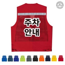 TCU-341TA03 행사조끼 (인쇄변경가능)