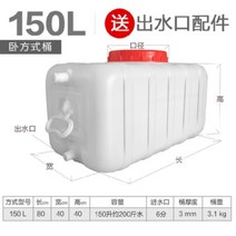 대형 대용량 물통 플라스틱통 가정용 수통 직사각형 물탱크 대형 물통 100L 200L 300L 500L, 150Lml