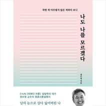 나도 나를 모르겠다, 레드박스, 권수영