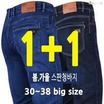 더빅보스 BS-F501스판청바지 1+1 봄가을