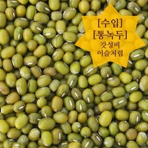 이슬처럼 수입 녹두 통녹두 10kg (22년산), 1개