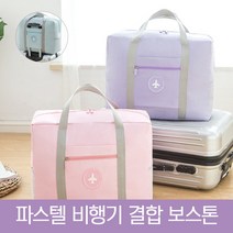 당일발송 여행용폴딩백 캐리어결합보스톤