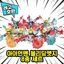 [큐브월드] 레고호환 아이언맨 MK50 블리딩엣지 8종 세트 어벤져스 인피니티워 엔드게임 마크50 날개버전, 1. 아이언맨 MK50 블리딩엣지 8종 세트