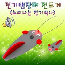 전기뱀장어 전도계 혼합형(LED부저) 5인용 _ 39329EA