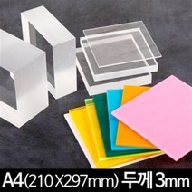 아크릴 판 재단 A4 210X297mm 두께3mm, 갈색