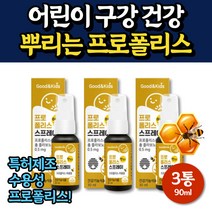 어린이 항산화 영양제 입안 뿌리는 프로폴리스 추천 30ml 3통 식약처인증 키즈 아이 아기 뿌리는 플로폴리스 딸기맛 호주산 폴리폴리스 PROPOLIS 구강 항균 스프레이 보조제