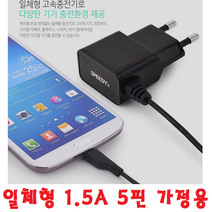 51.5 갤럭시S7 S7엣지 S6 S5 S4 S3 핸드폰고속충전기, 가정용충전기-화이트, 가정용충전기-화이트