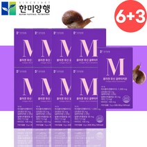 한미양행 뮤신 콜라겐 글로타치온 글루타치온 약9개월분