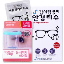 아이컵 눈세척기, 1ea+김서림방지 렌즈클리너 10매, 블루