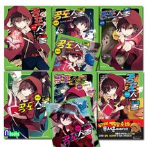 초등학생 미스터리 공포 소설 공포스쿨 1-8 세트전8권/끝까지 예측할 수 없는 무서운 이야기/학, 없음