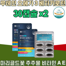 식약처 인증 루테인 오메가 3 베타카로틴 마리골드 꽃 추출 물 복합 기능성 EPA DHA 함유 유지 비타민 A E 오매가 루데인 루체인 건강 기능 식품 영양 보충 제 파는곳 추천, 1