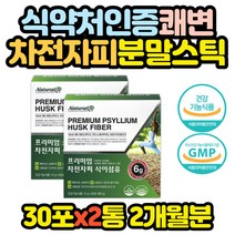 쾌변 영양제 식물성 차전자피 분말 가루 스틱 영양제 60대 70대 80대 90대 엄마 아빠 어르신 노인 숙변