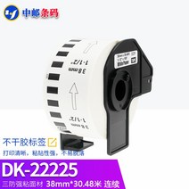 국산 대체형 DK-22205/22210/11201/11202/11208/11209 감열 라벨지 대량, DK-2222538mmX30.48m연속