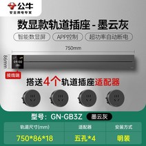 무선레일 레일콘센트 3구 8구 가정용 벽걸이 어댑터 슬라이딩 이동식 멀티탭 한국형 220v, 회색디스플레이750mm트랙+콘센트4개