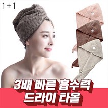 올인템 (1+1) 3배 빨리 마르는 드라이 헤어 타올 머리 수건 고급형, 2개, 색상랜덤