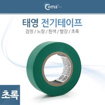 TRMALL■Coms 전기테이프(태영)초록 19mmX10M (k) 다용도 다목적 절연 작업용■TRMALL, TRADEMALL■