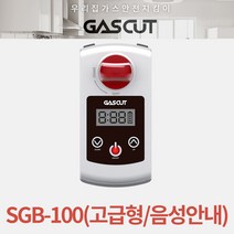 가스컷 스마트 디지털 자동가스차단기, 1개, SGB-100(고급형B:[A형+어린이/치매환자조작방지])