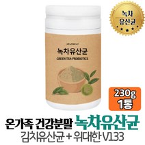 온가족 유산균건강 프리미엄 녹차유산균 분말 가루 파우더 락토바실러스 플란타럼 김치 유산균 잦은트림 선물 추천 권장량 섭취량 선물 기능 20대 30대 여자 직업군인 남자 임신