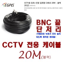 유니뷰 XVR3216-Q3 16채널 녹화기외 추가상품, 동축+전원 일체형 케이블-20미터