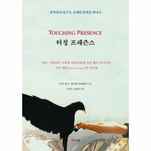 터칭 프레즌스 알렉산더 테크닉 존재와 관계를 만나다, 상품명