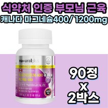 식약처인증 캐나다 직수입 고함량 마그네슘 MAGNESIUM 눈 눈꺼풀 근육 경련 떨림 보충제 중학생 고등학생 수험생 청소년 부모님 마그내숨 고용량 고흡수 신경 근육기능 마그네숨