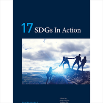 17 SDGs In Action, 조동성, 서울경제경영
