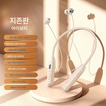 (무선 홀터넥 이어폰)홀더형 블루투스 이어폰 러닝 전용 러닝 스포츠 이어폰 하이파이 무손실 음질 초장항속, 슈프림화이트돌비서라운드사운드+전원디스플레이+Enc소음감, 하나