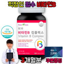 고농축 수용성 고함량 비타민 B 비군 콤플렉스 B1 B2 B6 B12 스트레스 영양제