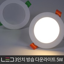 아벨조명 LED 3인치방수방습방 다운라이트 5W IC타입매입, 3인치 방습 다운 전구색