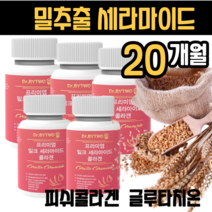 밀추출 세라마이드 밀크 피쉬 콜라겐 히알루론산 엘라스틴 세라 복합 기능성 프리미엄 티크 피부, 밀크 세라마이드, 5통(20개월)