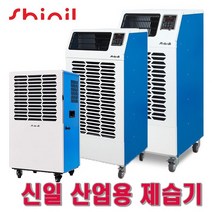 신일 산업용 제습기 대용량 스마트 터보제습 배수펌프내장형 공업용 업소용 사무실 지하실 강당 공장 창고 대형제습기, 신일 산업용 제습기 210리터