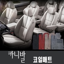 기아 4세대카니발 더뉴카니발 올뉴카니발 코일매트 풀확장, 올뉴/더뉴 카니발 9인승 풀셋 일체형 브라운