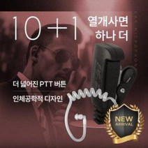 10+1 HK일렉트로닉스 HD-400 무전기 경호용(튜브형) 이어폰 / 이어마이크 / 인이어 / 리시버