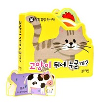 4살 고양이 강아지 궁금한동물들 말랑말랑 인지책 놀이공부 상상력 홈스쿨