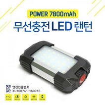캠핑 LED 무선 충전 랜턴 후레쉬 7800mAh, 몬스터무선충전LED랜턴