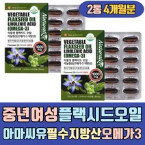 중년 여성 플랙시드오일 아마씨유 리놀렌산 1000 불포화지방산음식 FLAXSEEDOIL 20대 30대 40대 50대 남성 남자 여자 어머니 아버지 노인 실버 시니어