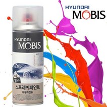 [오너클랜] 모비스 카페인트 스프레이 도색 MO 그랜져XG