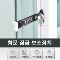 슬라이락 후크 창문 잠금장치 방범창 열림방지 스토퍼, 후크102