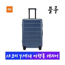 샤오미 4세대 여행용 캐리어