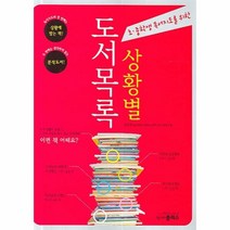 이노플리아 상황별 도서목록 초 중학생 독서지도를 위한, One color | One Size@1