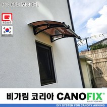 캐노픽스650x1000렉산 캐노피 테라스 전원주택 고정어닝 창문 빗물받이 비가림막 데크 지붕 폴리카보네이트 넥산 시공 셀프 DIY 처마 차양막 설치 현관 비막이 차양 시설 주차장, 브라운, 회색, 세트앙카