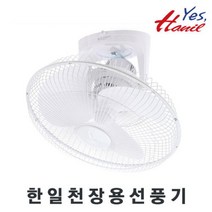 한일선풍기FC-62LB-S360도회전연속 선회형학교용식당용천장용선풍기국산FC-62LBS
