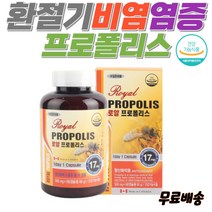 캐나다프로폴리스 만성염증영양제 염증에좋은영양제 시니어케어프로폴리스 면역력영양제 면역증강제 노화방지영양제 목 목구멍 잇몸 염증 가려움 계절 염증에좋은식품