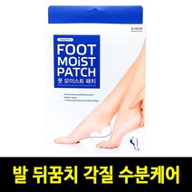 저자극 발 뒷꿈치 각질 수분 케어 풋 모이스트 패치, L19.풋 모이스트 패치 1박스 (4매)