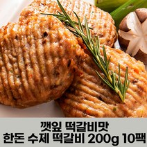 이리앤팜 수제 육즙가득 한돈 떡갈비 너비아니 깻잎맛, 벨딘 쿠팡 무주원떡갈비, 벨딘 쿠팡 본상품선택