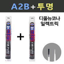 일신 현대 디올뉴코나 일렉트릭 A2B 어비스블랙펄 붓페인트 + 투명마감용 붓페인트 15ml