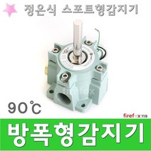방폭형감지기 90 C 소방 화재 경보기 정온식 스포트형