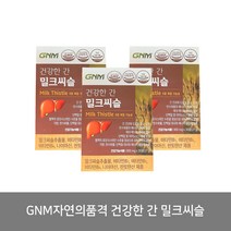 GNM자연의품격 건강한 간 밀크씨슬 900mg x 30정 3박스-up