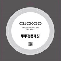 쿠쿠 압력밥솥 CRP-FHS1010FD고무 패킹
